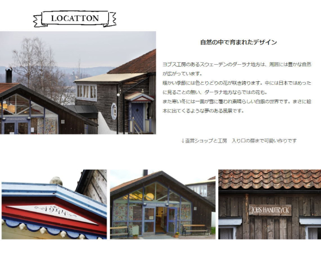 Jobs handtrick ヨブス工房について。 自由が丘 ha-na(ハナ)｜北欧