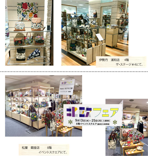 松屋銀座店と伊勢丹浦和店 自由が丘 Ha Na ハナ 北欧スウェーデン ヨブス ハンドプリント生地のトートバッグ通販